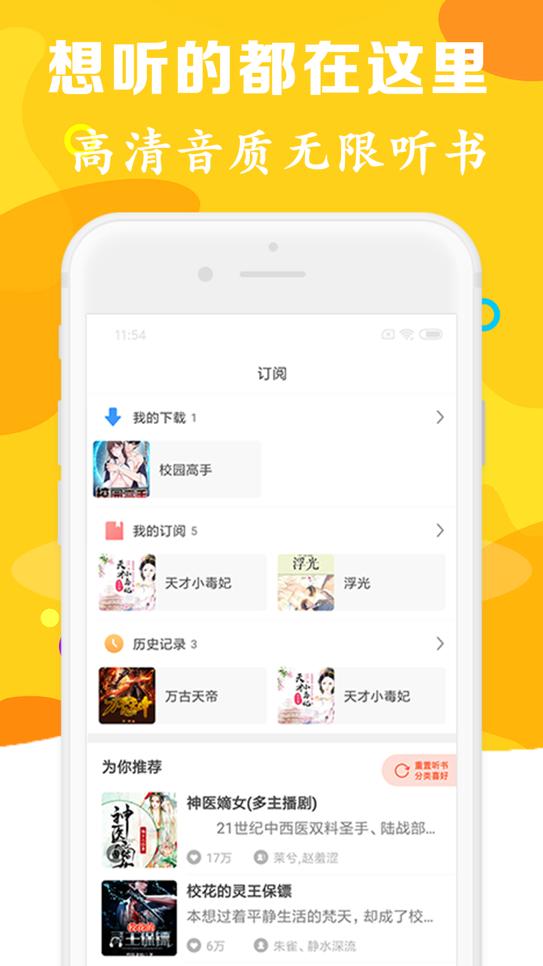 聽書有聲免費小說截圖(3)