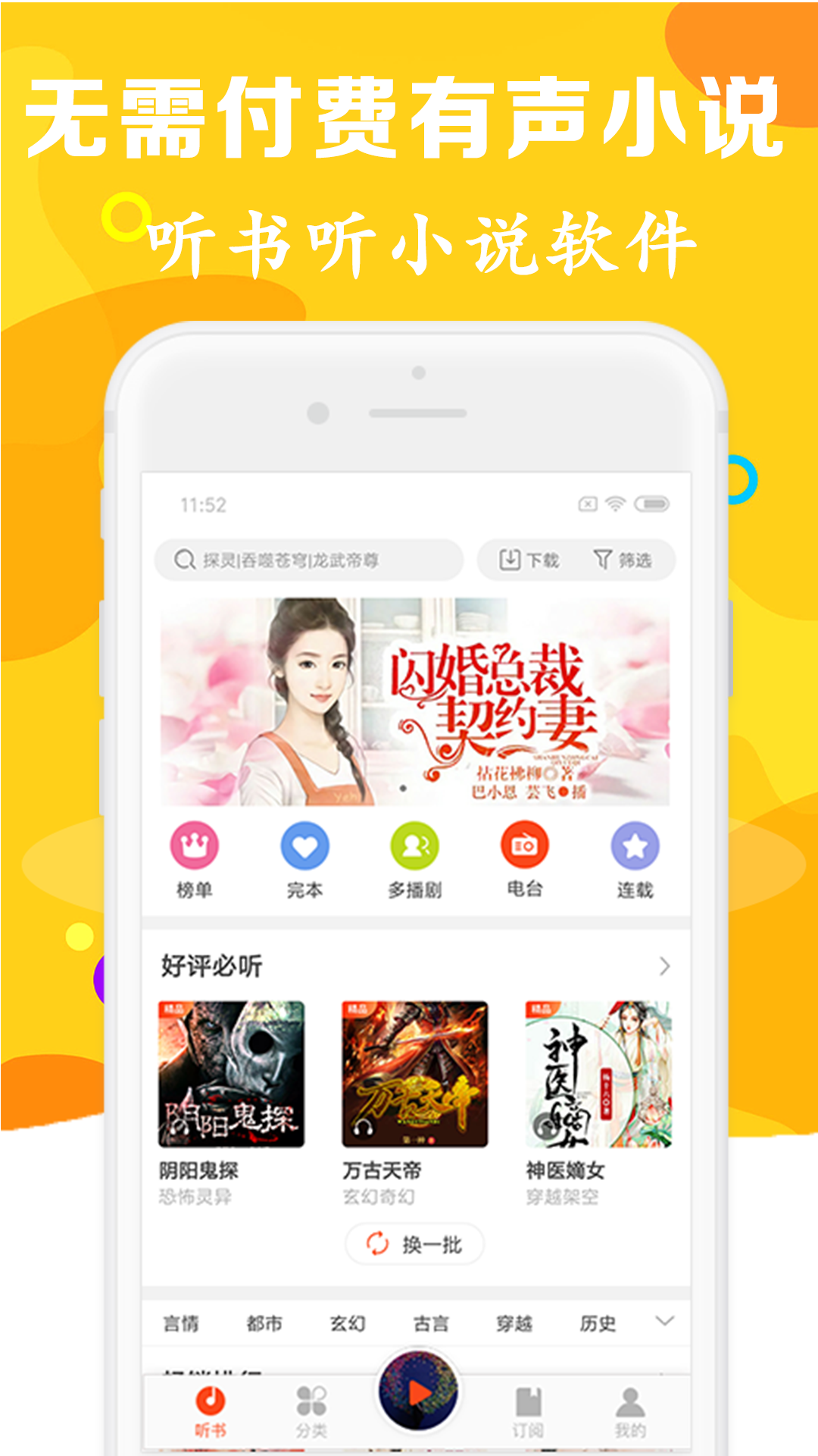 聽書有聲免費小說截圖(1)
