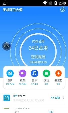 手機環(huán)衛(wèi)大師截圖(4)
