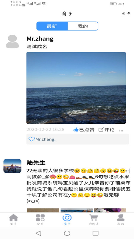一馬領(lǐng)鮮截圖(2)