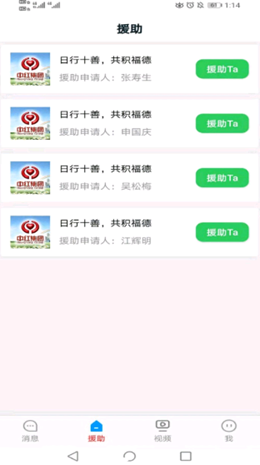 中紅援助截圖(2)