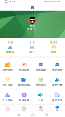 中紅援助截圖(3)