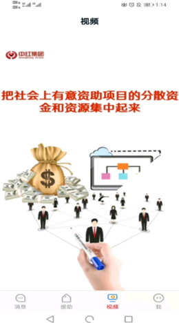 中紅援助截圖(4)
