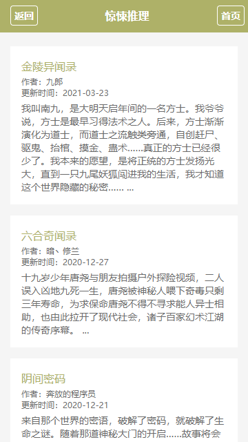 御宅窩小說(shuō)截圖(2)