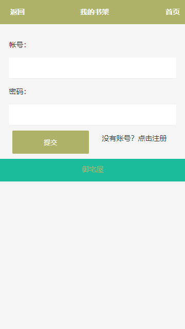 御宅窩小說(shuō)截圖(4)