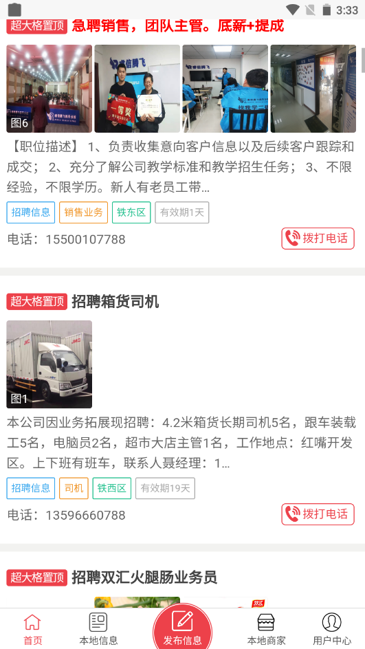 四平新風采截圖(2)