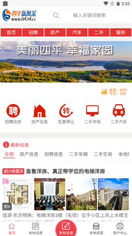 四平新風采截圖(1)