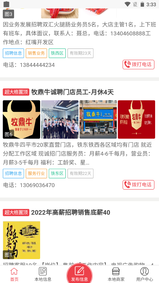 四平新風采截圖(4)