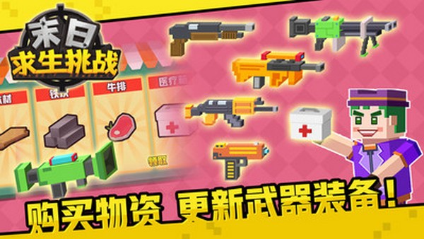 末日求生挑戰(zhàn)截圖(4)