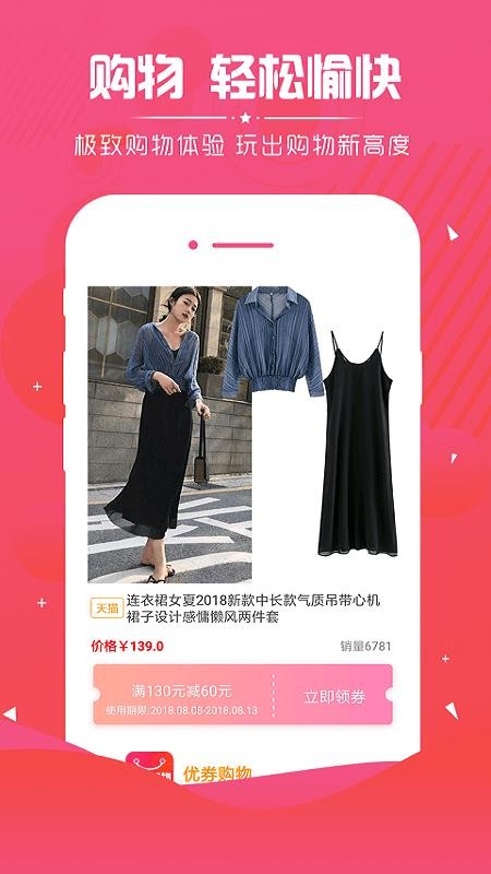 優(yōu)券購物截圖(3)