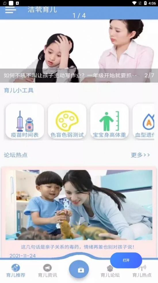潔煢育兒截圖(4)