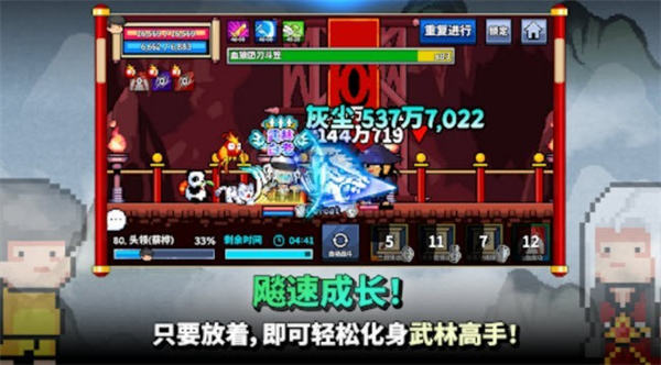 廢材武林截圖(3)