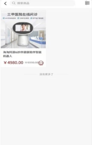 海淘同源截圖(1)
