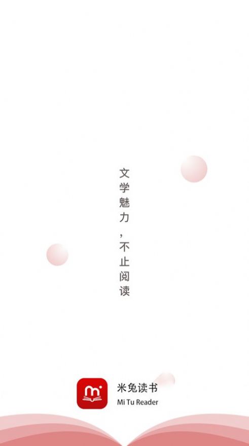 米兔讀書(shū)截圖(2)