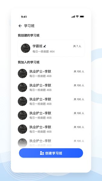 知了醫(yī)考截圖(2)