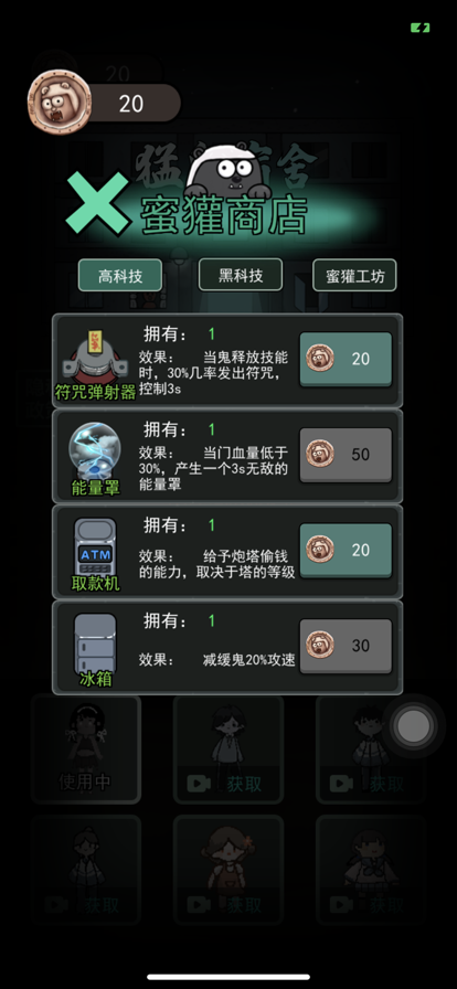 猛鬼宿舍小游戲截圖(4)