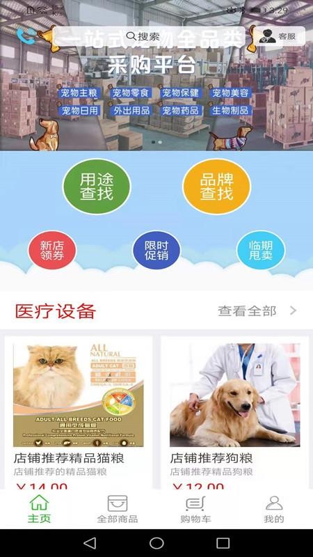 華寵采購(gòu)截圖(1)