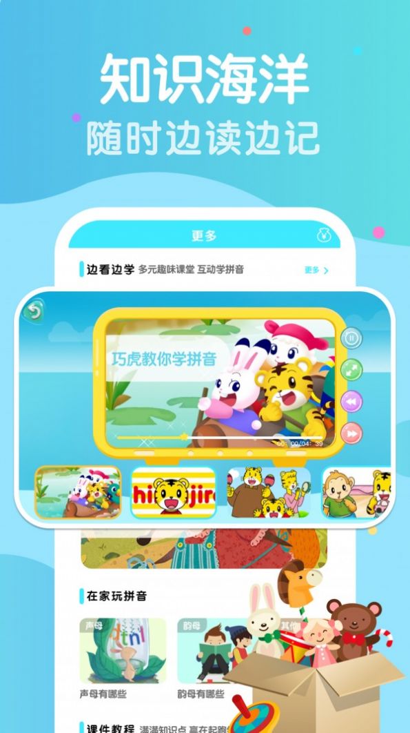 胖兔學拼音識字截圖(4)