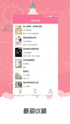 書耽小說截圖(2)