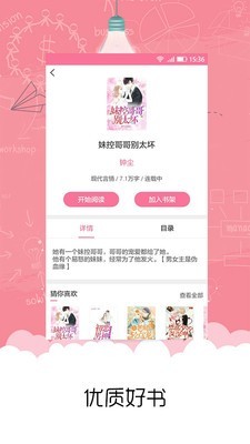 書耽小說截圖(4)