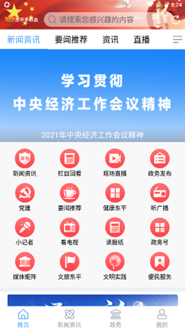 東平手機(jī)臺截圖(1)