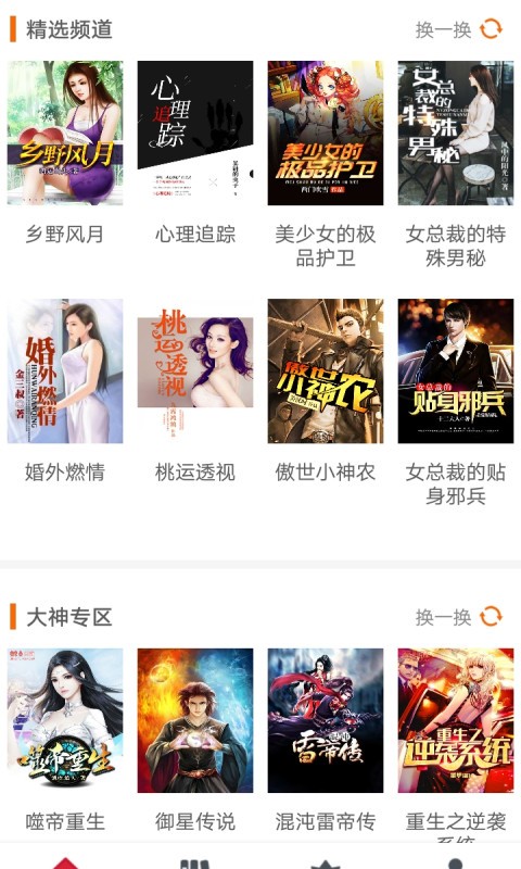 緣分閱讀截圖(2)