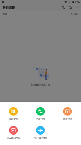 稻殼閱讀器截圖(2)