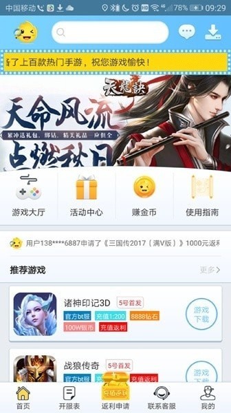 8v2手游盒子截圖(2)
