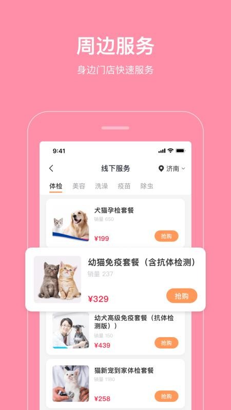 海看愛寵截圖(2)