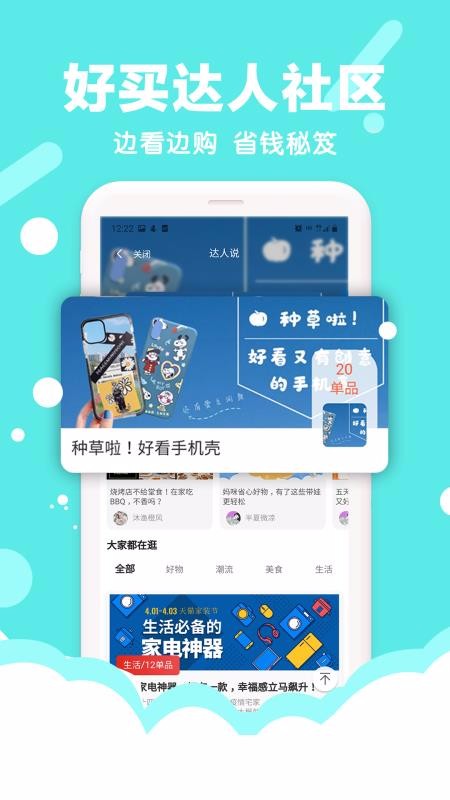 好買(mǎi)集市截圖(2)