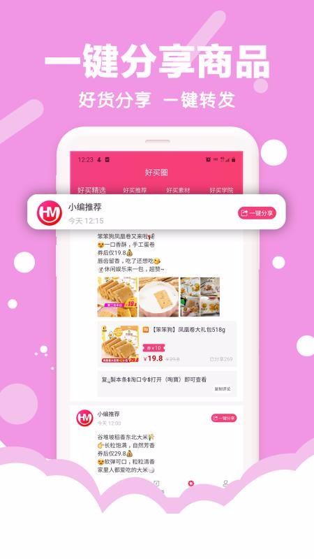 好買(mǎi)集市截圖(4)