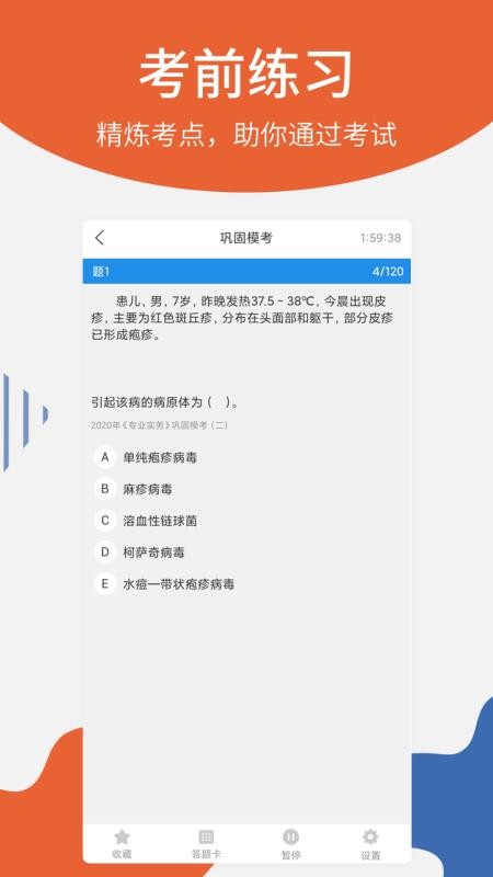 聯(lián)大護士資格考試截圖(3)