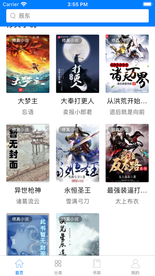 三少小說(shuō)截圖(2)