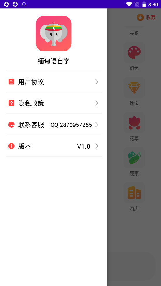 緬甸語自學(xué)截圖(3)
