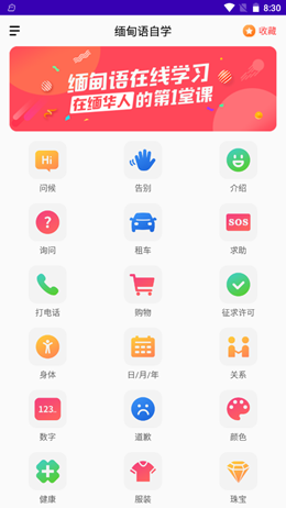 緬甸語自學(xué)截圖(4)