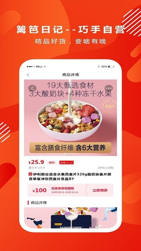 籬笆日記截圖(2)