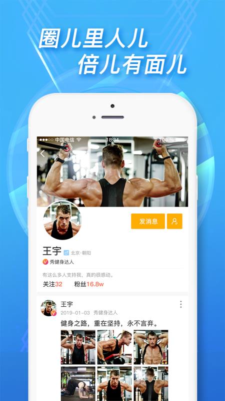秀健身截圖(4)