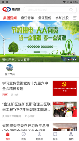 盤江煤電截圖(3)