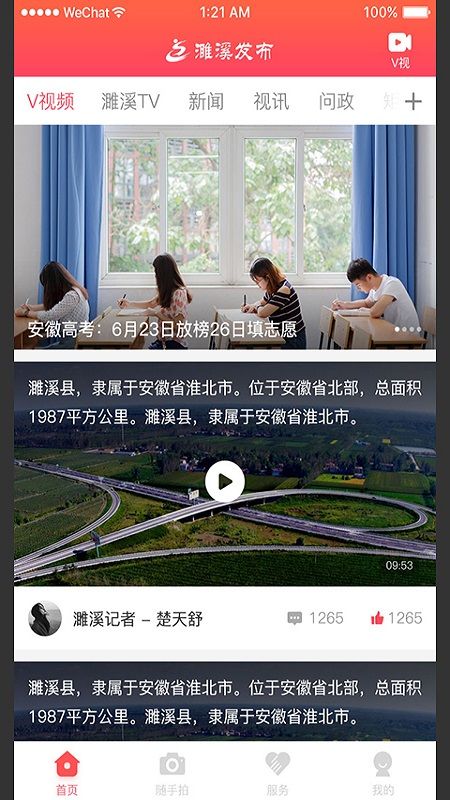 濉溪發(fā)布截圖(1)