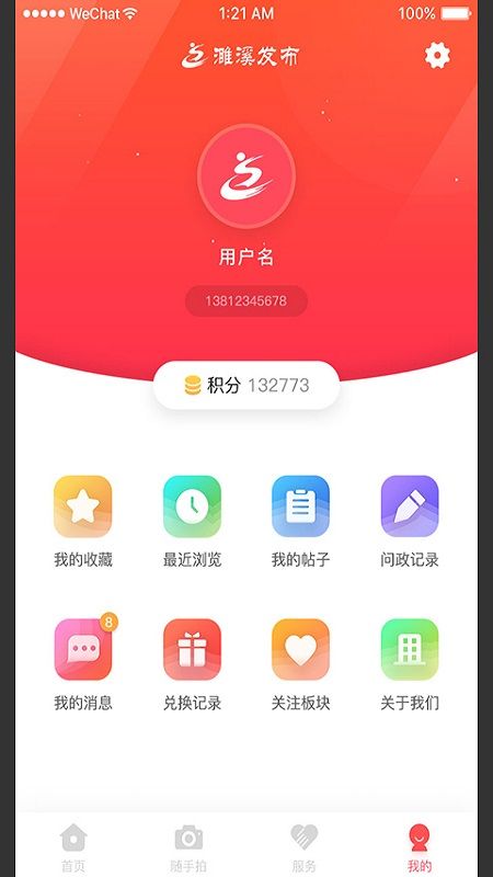 濉溪發(fā)布截圖(3)