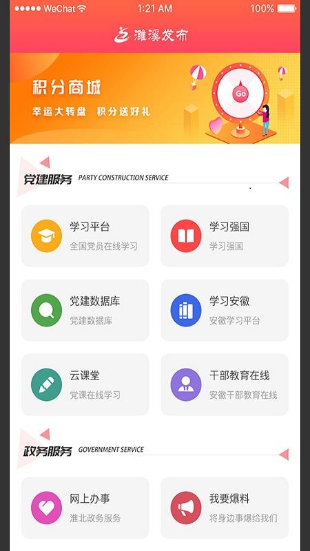 濉溪發(fā)布截圖(2)