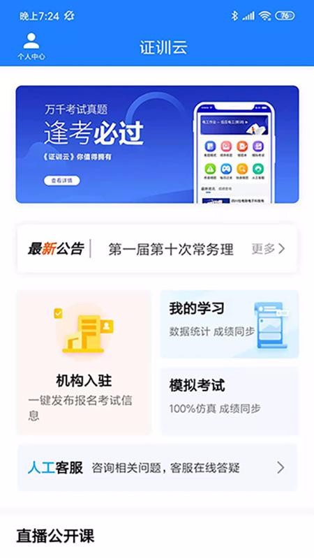 證訓(xùn)云截圖(1)