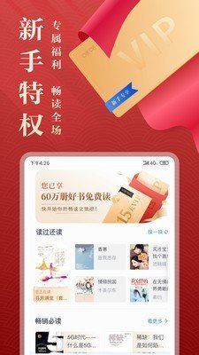 非凡小說(shuō)截圖(3)