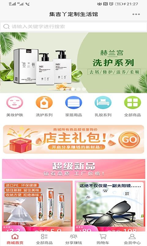 集吉丫生活館截圖(1)