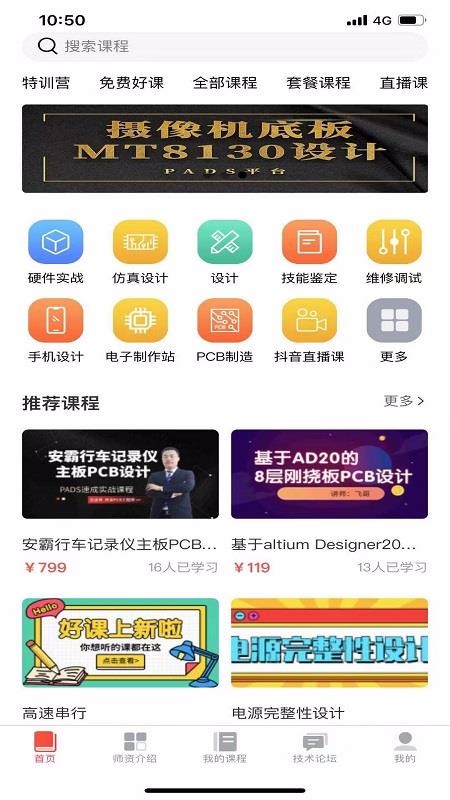 eda無(wú)憂學(xué)院截圖(1)