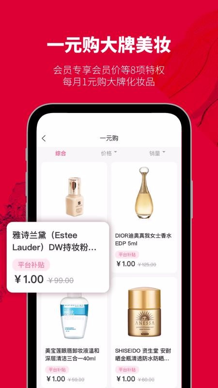 集萃美妝截圖(2)