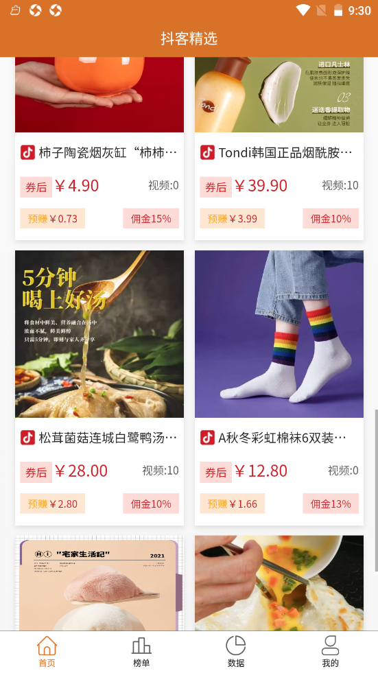 抖客精選截圖(4)