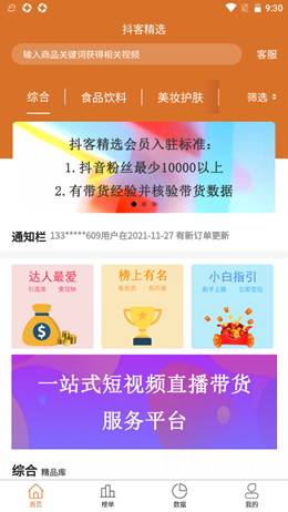 抖客精選截圖(1)