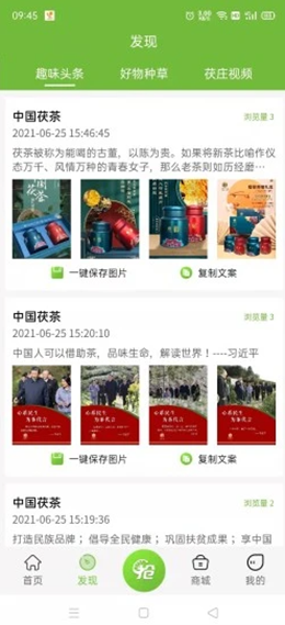 茯莊截圖(2)