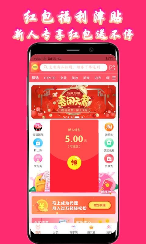 購(gòu)物惠截圖(3)
